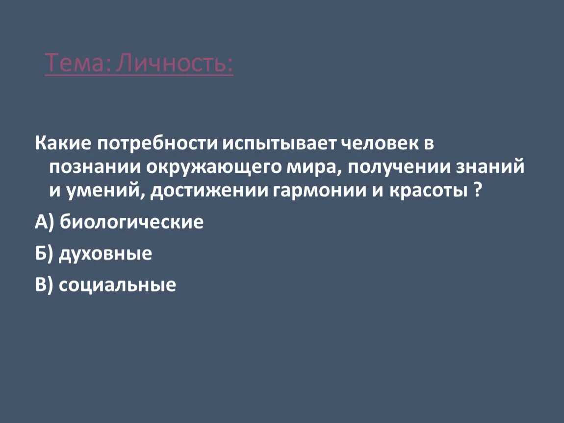 Какие потребности испытывает