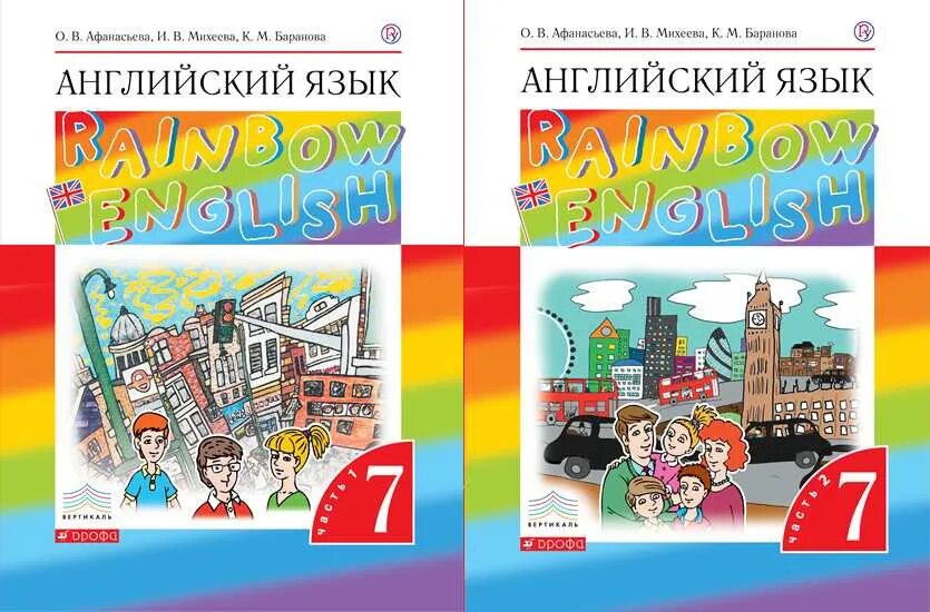 Афанасьева английский как 2 иностранный. Английский язык (в 2 частях) Афанасьева о.в., Михеева и.в.. Английский язык 7 класс Афанасьева Михеева. Учебник английского 7 класс Афанасьева. Английский книжка Афанасьева 7 класс.