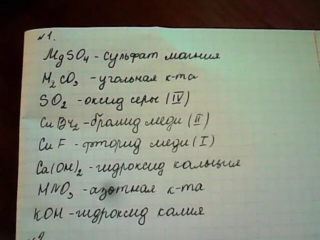 Бромид меди 2 гидроксид калия. Тетрагидрата бромида меди. Тетрагидрат бромида меди 2. Магний сернокислый формула. Бромид меди 2 формула.