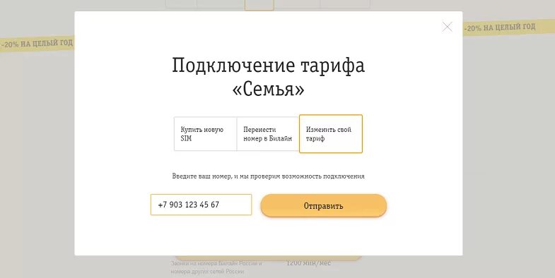 Как поменять тариф билайн на телефоне самостоятельно. Сменить тариф на билайне. Смена тарифа Билайн. Номер для смены тарифа Билайн. Как поменять тариф на билайне на телефоне самостоятельно.