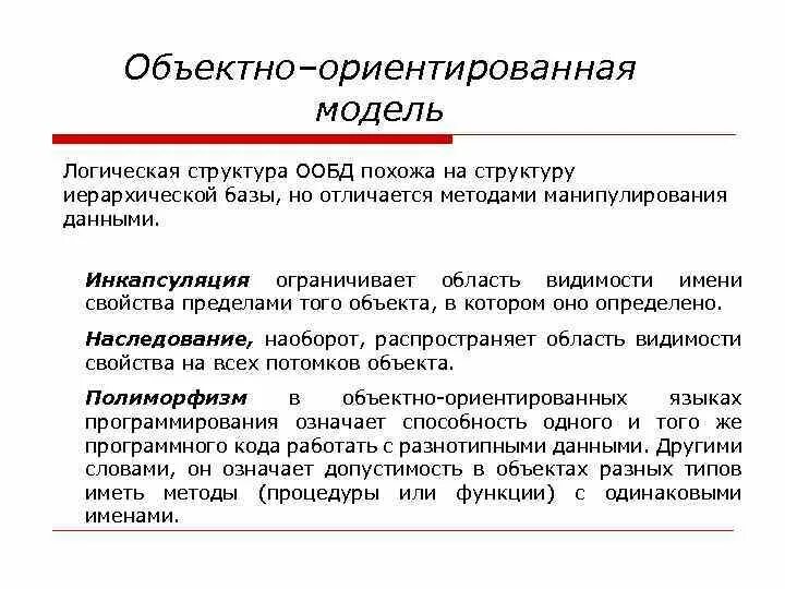 Объектно-ориентированное моделирование. Объектно-ориентированная модель данных. Объемно ориентированная модель. Объектно ориентированная модель