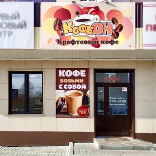 Дело не в кофе златоуст