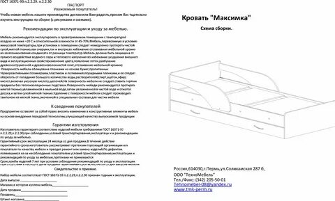 Собрать кровать с ящиками инструкция