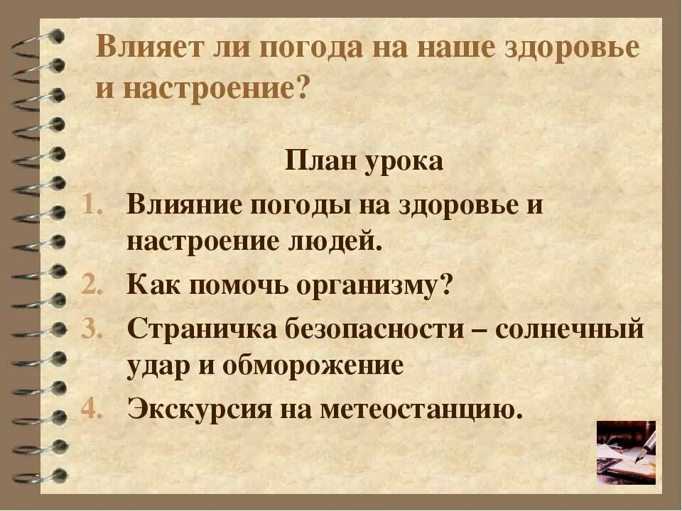 Погодные условия влияют на человека. Влияние погоды на здоровье человека. Влияние погодных условий на самочувствие человека. Как погода влияет на человека.