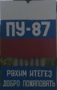 Пту 87