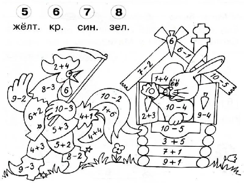 Занимательные задания по математика 1 класс. Раскраски для дошкольников с заданиями по математике. Инетересныезадания по математике 1 класс. Занимательные математические задания.
