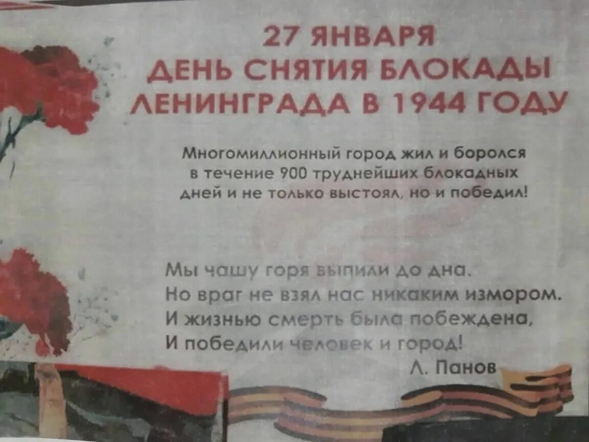 27.01 День освобождения Ленинграда от фашистской блокады. Надпись 1941-1944 блокада Ленинграда. «900 Дней Мужества. 900 Дней блокады». 27 Января годовщина снятия блокады Ленинграда. День блокады ленинграда мероприятия