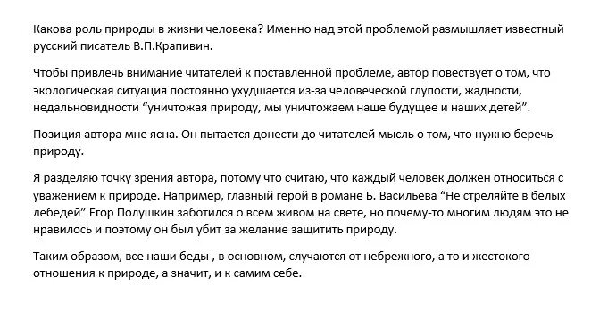 Роль природы в жизни человека сочинение ЕГЭ. Примеры сочинений ЕГЭ про природу. Какова роль сказки в жизни человека сочинение ЕГЭ.