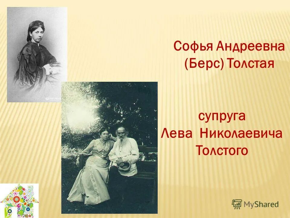 Андреевна толстая. Софья Андреевна берс. Софья Андреевна толстая. Девичья фамилия жены Толстого Софьи Андреевны. Берг Софья Андреевна.