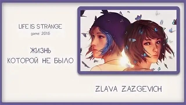 Life is strange требования