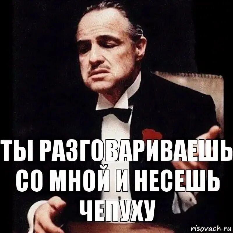 Что ты как разговариваешь