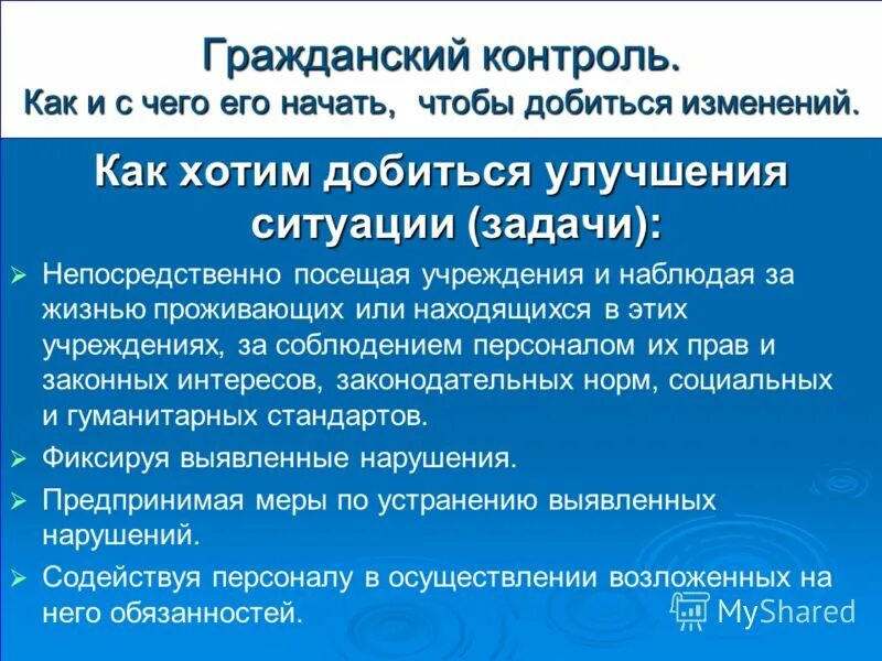 Механизмы противодействия коррупции. Сущность гражданского контроля. Гражданский контроль государственных. Контроль государства рисунок. Перспективы федеральной антимонопольной службы.