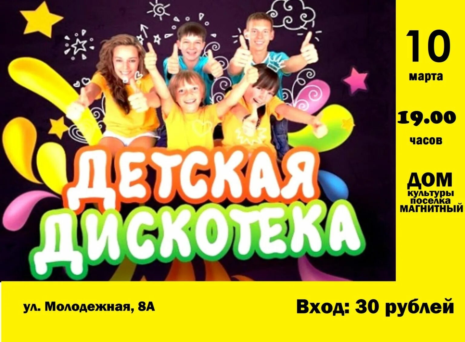 дискотека в детском саду. ка зажги. песенки для малышей дискотека для малышей. надпись зажигай-ка. картинки для афиши детской дискотеки.