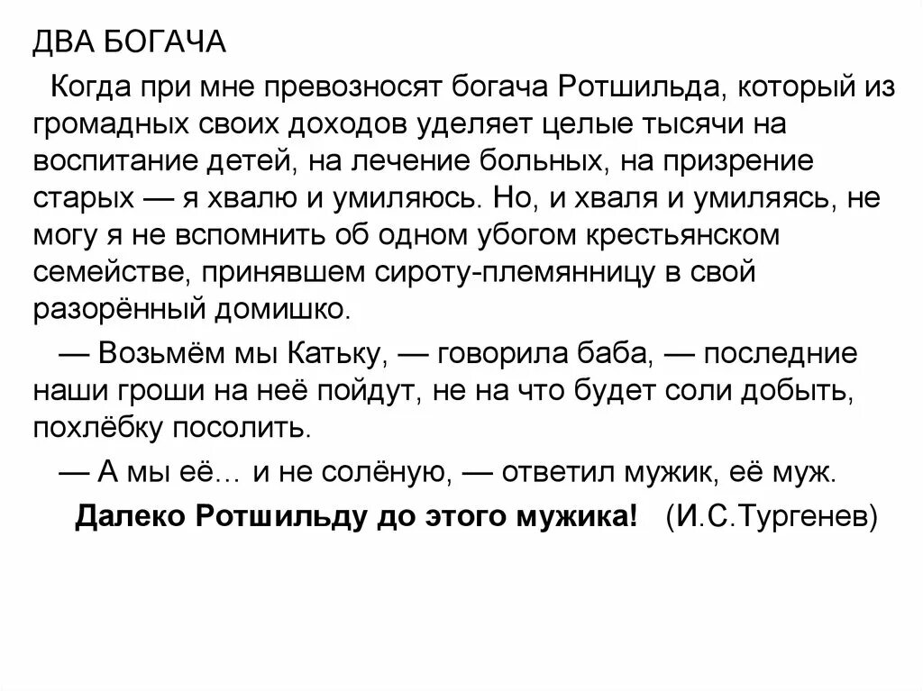 2 Богача Тургенев. Стихотворение два богача. Сочинение два богача. Стихотворение два богача Тургенев.