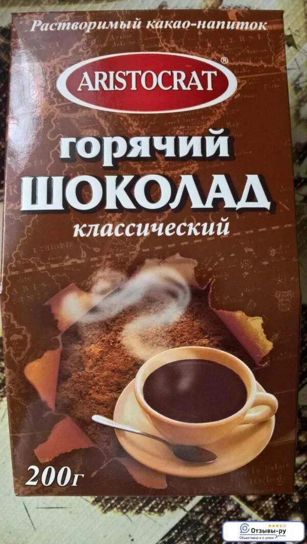 Чем отличается какао от горячего. Вкусное какао. какао горячий шоколад. горячий шоколад какао порошок. растворимый какао-напиток горячий шоколад aristocrat.