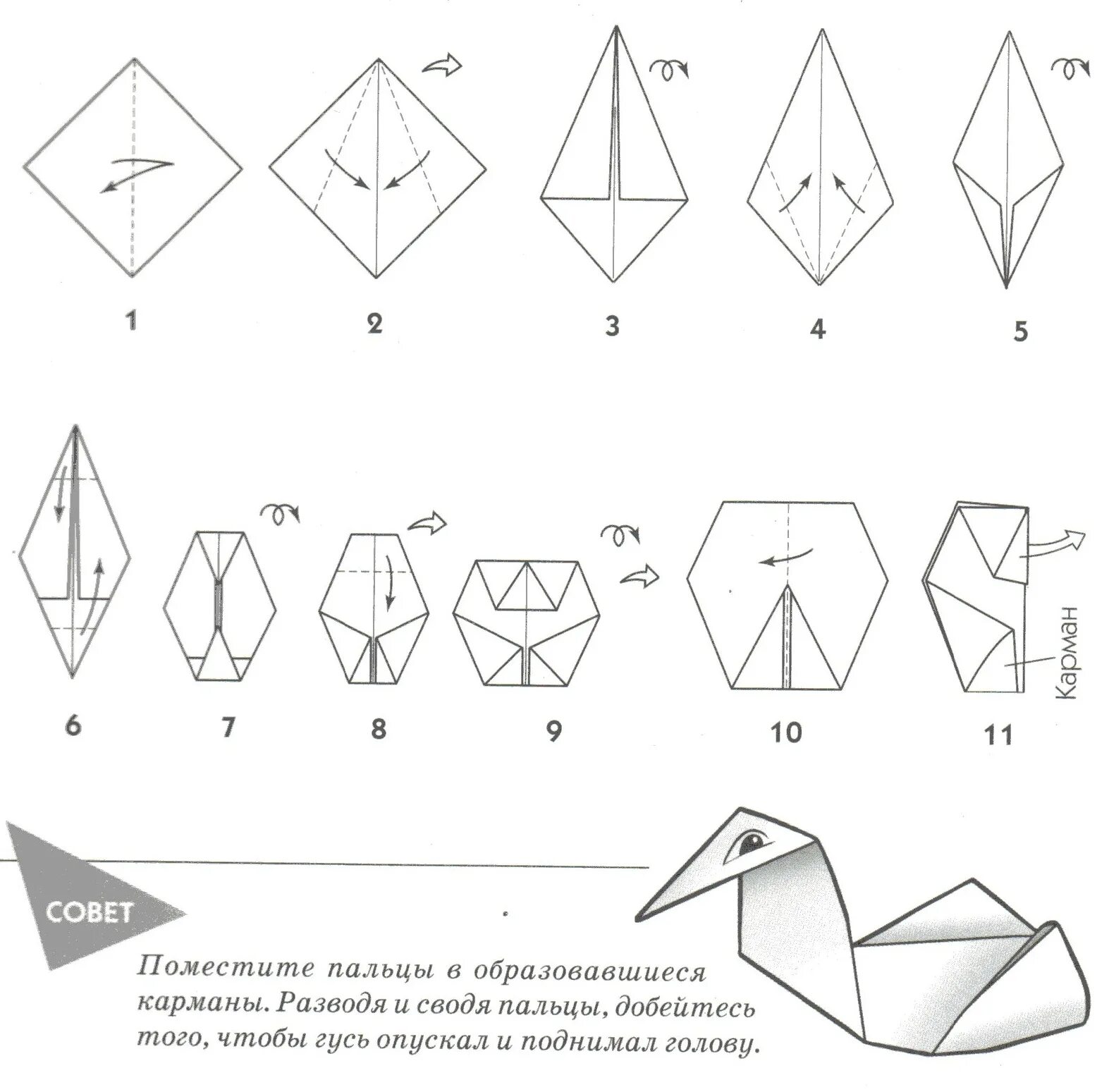 Лебедь из бумаги инструкция. Оригами. Оригами схемы. Оригами из бумаги схемы. Оригами Гусь.