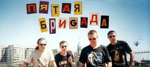 2 группа в бригаде