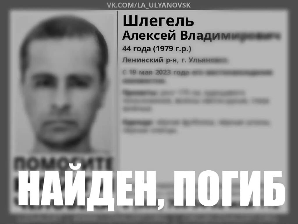 Список погибших ульяновск. Пропавший без вести. Пропал 44 летний мужчина. Что пропало для мальчиков.