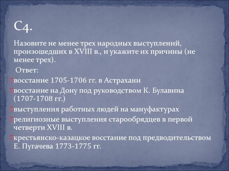 Как историки называют первый этап народного выступления. Три причины народных выступлений xvii в. причины народных выступлений. народные выступления 18 века. причины народных выступлений в 17 веке.