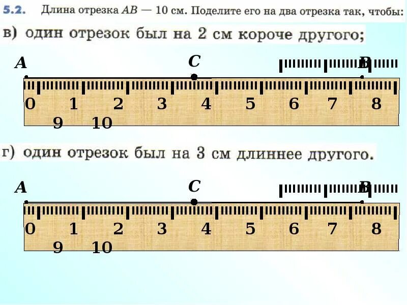 Найди десятую часть длины. Отрезок длина отрезка. Отрезок 8 см. Отрезки их деления на сантиметры. Отрезок длиной 5 см.
