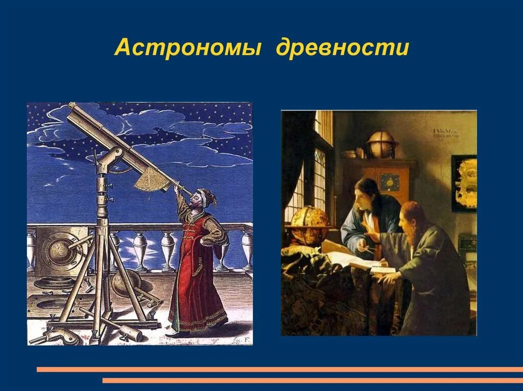 Астрономы древности. Изучение космоса в древности. астрономия в древности. древний астроном.
