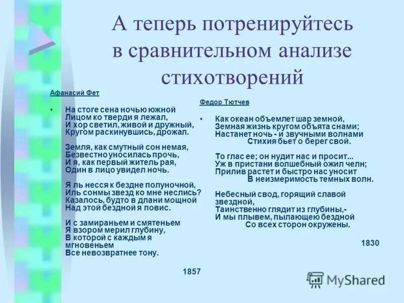 Сравнительный анализ стихотворений Фета и Тютчева 10 класс. План сопоставления стихов. Сравнительный анализ стихотворений. Сопоставительный анализ стихотворений.