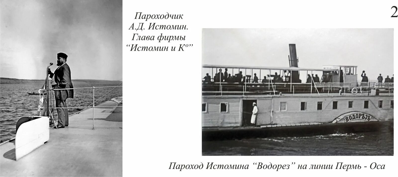 Пароходчик. Пароход Пермь. Пароходчик зарисовка. Пароходчик Каменев. В течение нескольких часов пароход