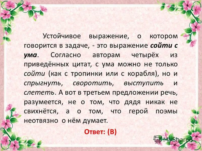 Устойчивые выражения с estar. Что такоефразиологизмы. Выражения с глаголом estar. Устойчивые выражения с глаголом have. Устойчивые выражения с глаголом to get.