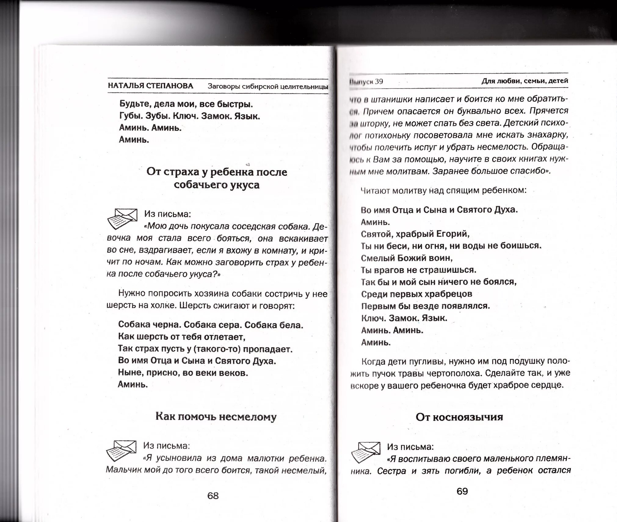 Заговоры степановой на любовь. Заговор Натальи степановой на возврат долга. Муж натальи степановой