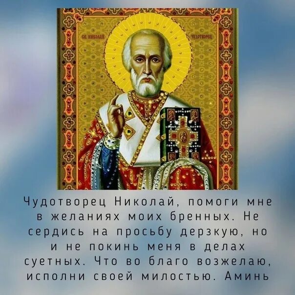 Икона николая чудотворца в чем помогает фото Икона живописная святителя Николая Чудотворца оптом и в розницу в интернет-магаз