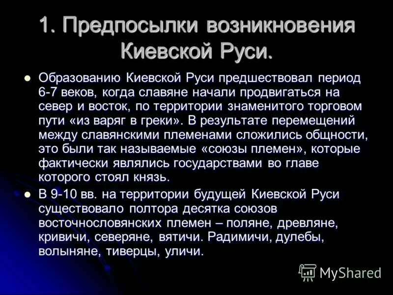 Причины возникновения руси