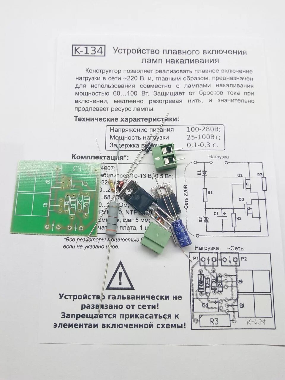 Плавное накаливание ламп. Плавное включение ламп накаливания 12в схема. плавное включение ламп накаливания 220в схема. плавное включение и выключение ламп накаливания 220в схема. плавный пуск лампы накаливания 220 схема.