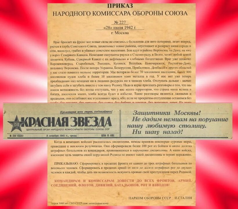 В каком году приказ 227. Приказ 227. Указ Сталина 227. Приказ 227 ни шагу назад. Приказ Сталина номер 227.