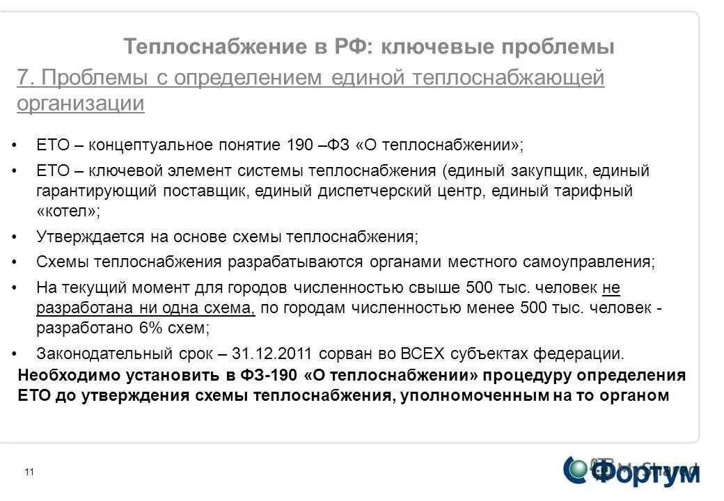 единая теплоснабжающая организация в теплоснабжении