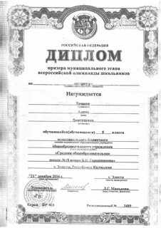 Грамота школьного этапа