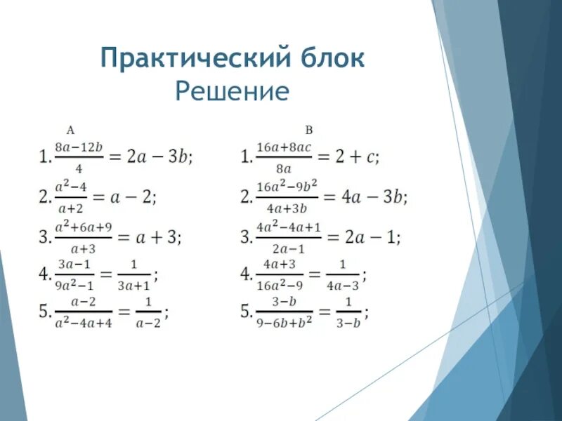 Алгебра 8 класс сокращение дробей. Сокращение дробей 8 класс. Сократите дробь 8 класс Алгебра решение. Задание сократить дробь 8 класс Алгебра.