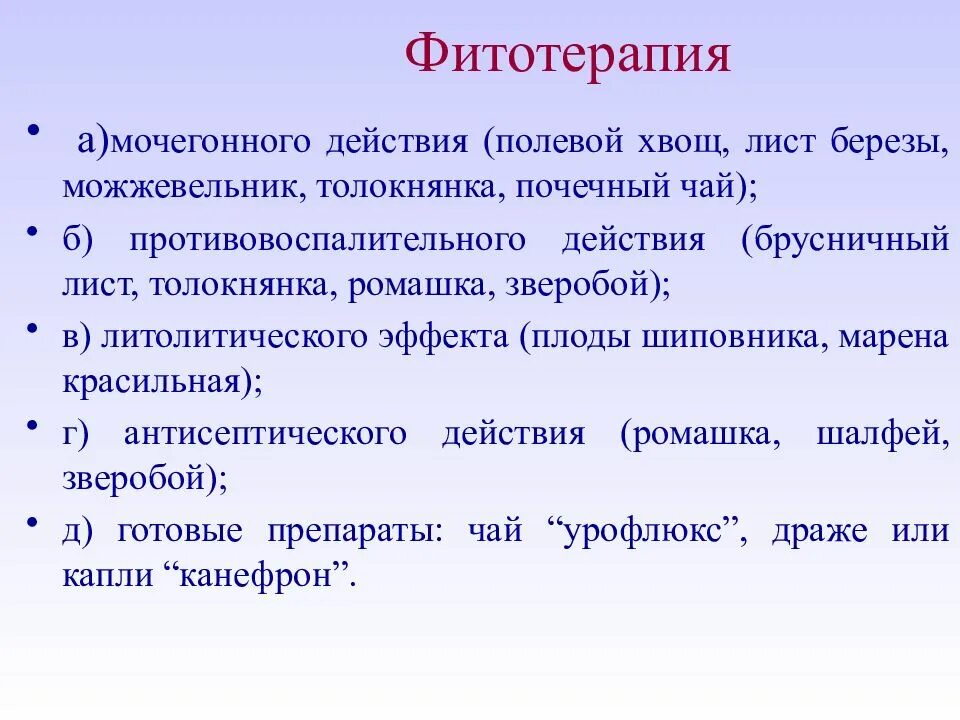 Пиелонефрит лечение народными средствами. Фитотерапия пиелонефрита. Фитотерапия при инфекции мочевыводящих путей. Пиелонефрит актуальность презентация. Пиелонефрит диета.