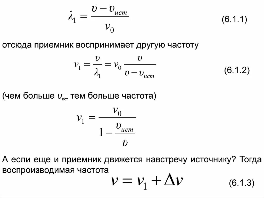 Частота сигнала формула. Частота и скорость. Формула звука. Формула нахождения частоты звука. Частота очистки