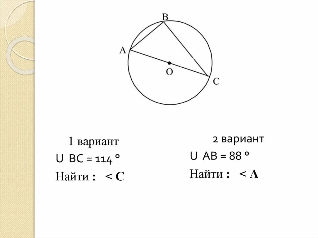 Вписанный угол урок 8 класс. Задачи на вписанные и центральные углы. Задачи по теме вписанный угол. Вписанные и центральные углы, чертеж.. Вписанные углы задачи.