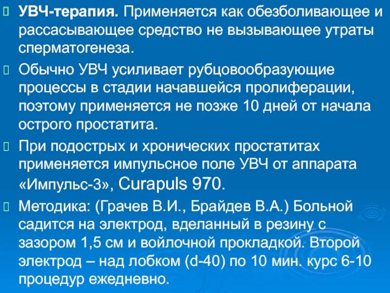 Можно ли увч при температуре. При проведении увч-терапии у больного:. увч дозы. при проведении увч терапии больной ощущает. методики увч.