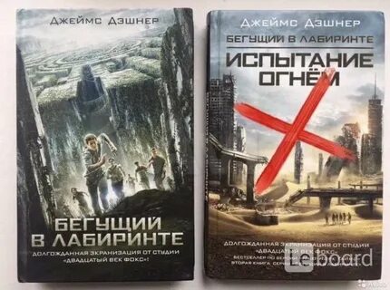 Лабиринт испытаний