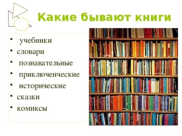 Название жанров книг. Разновидности книг. типы книг. какие есть книги. книги бывают разные.