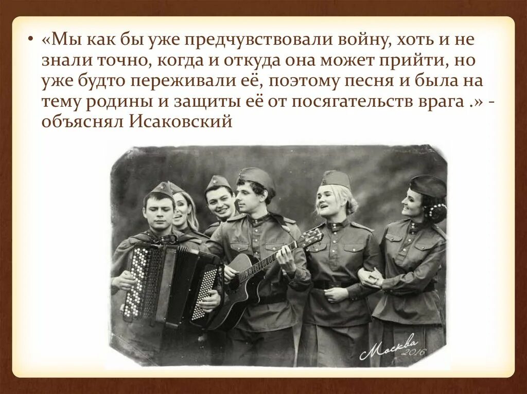 Песни военных лет картинки. Песня про войну. Презентация на тему песня Катюша. Возникновение песни как на войне.