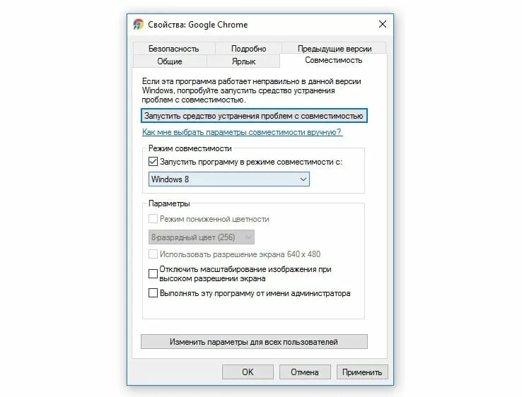 Параметры совместимости. Режим совместимости в Windows 10. Запуск в режиме совместимости Windows 10. Настройки совместимости. Которые совместимы с установленной версией