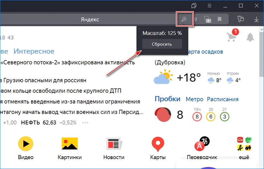 Масштабирование браузера. Как уменьшить размер в браузере. Как изменить масштаб в Яндексе. Как уменьшить масштаб в браузере.