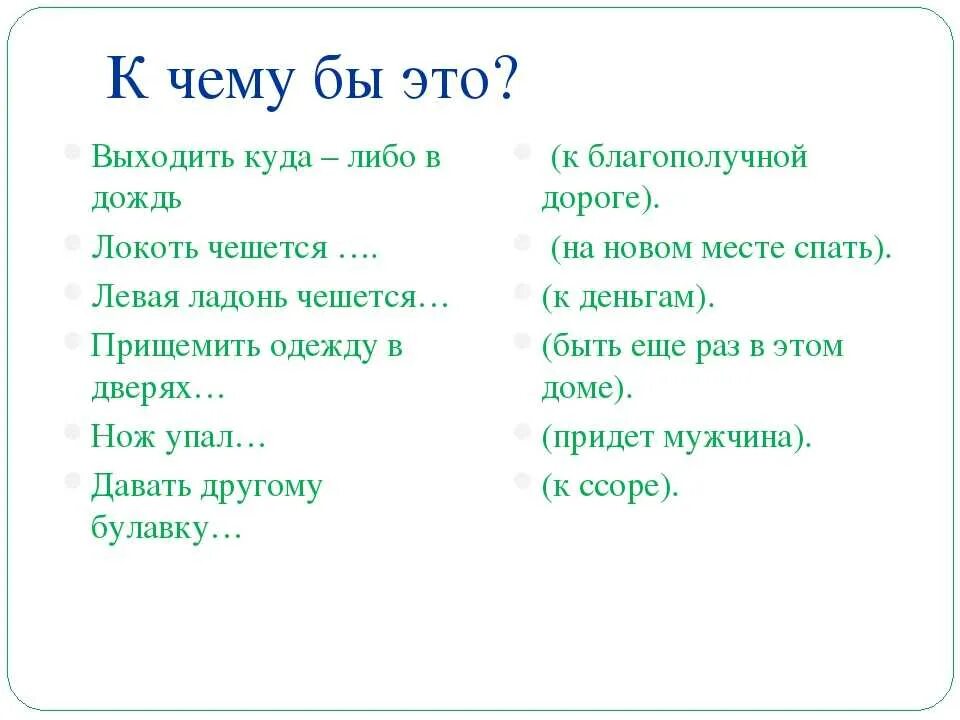 Чешется левая ладонь в понедельник вечером. К чему чешется локоть. Локоть чешется примета. К чему чему чешется левый локоть. К чему чешется левый локоть.