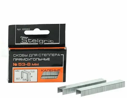 Скобы для степлера каленые stelgrit