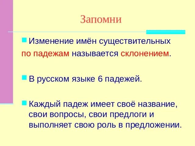 Вопрос существительные изменяются по. Изменение существительных по падежам называется. Изменение имён существительных по падежам называется склонением. Измерение имен существительных по падежам называется. Изменение имен существительных по вопросам.