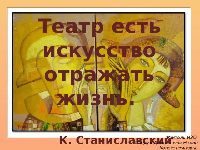 Богат е м творчество. Цитаты про театр. Театр есть искусство отражать. Фразы про театральное искусство. Цитаты о театре и искусстве.