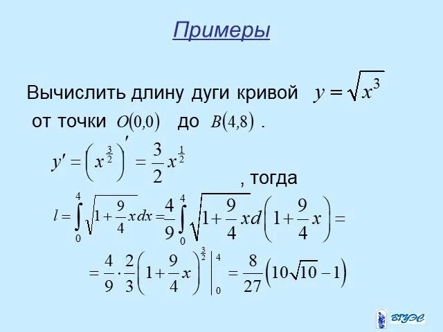 Длина дуги кривой формула. 4 длина дуги кривой. 4 длина дуги кривой. 4 длина дуги кривой. Вычислить длину дуги кривой.
